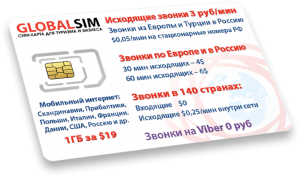 купить сим-карту globalsim дешевые звонки в Россию