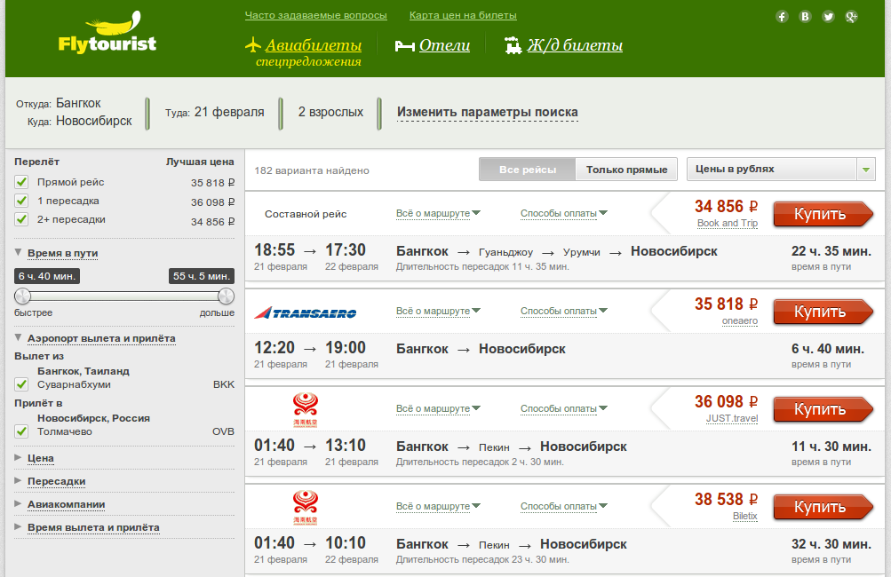 Новосибирск туда. Флайтурист. Билет время. Где на билете время вылета. Флайтурист авиабилеты официальный.