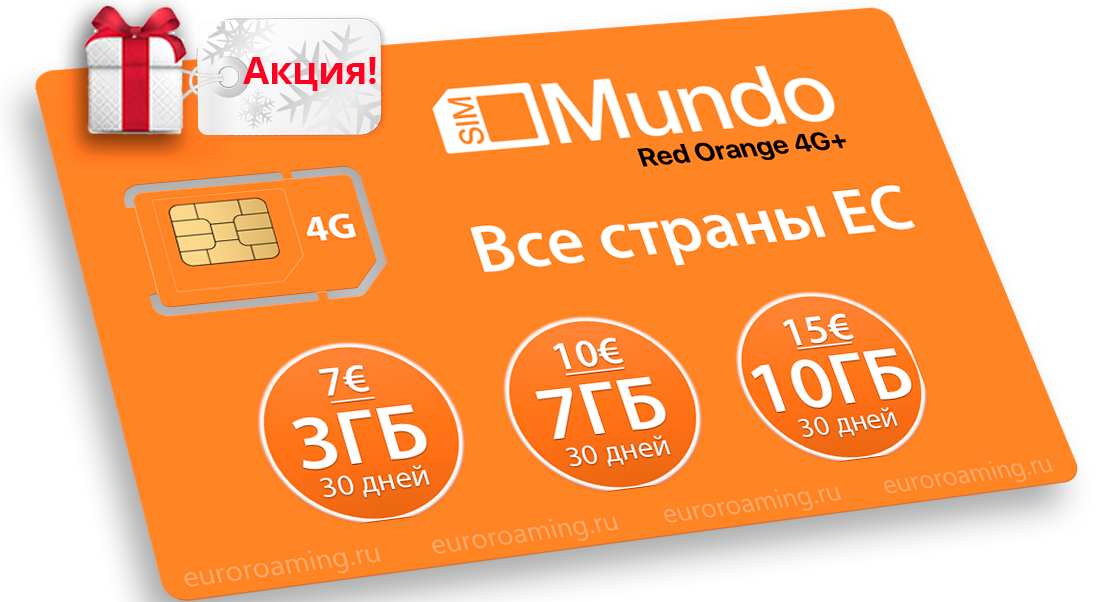 Сколько стоит сим карта orange